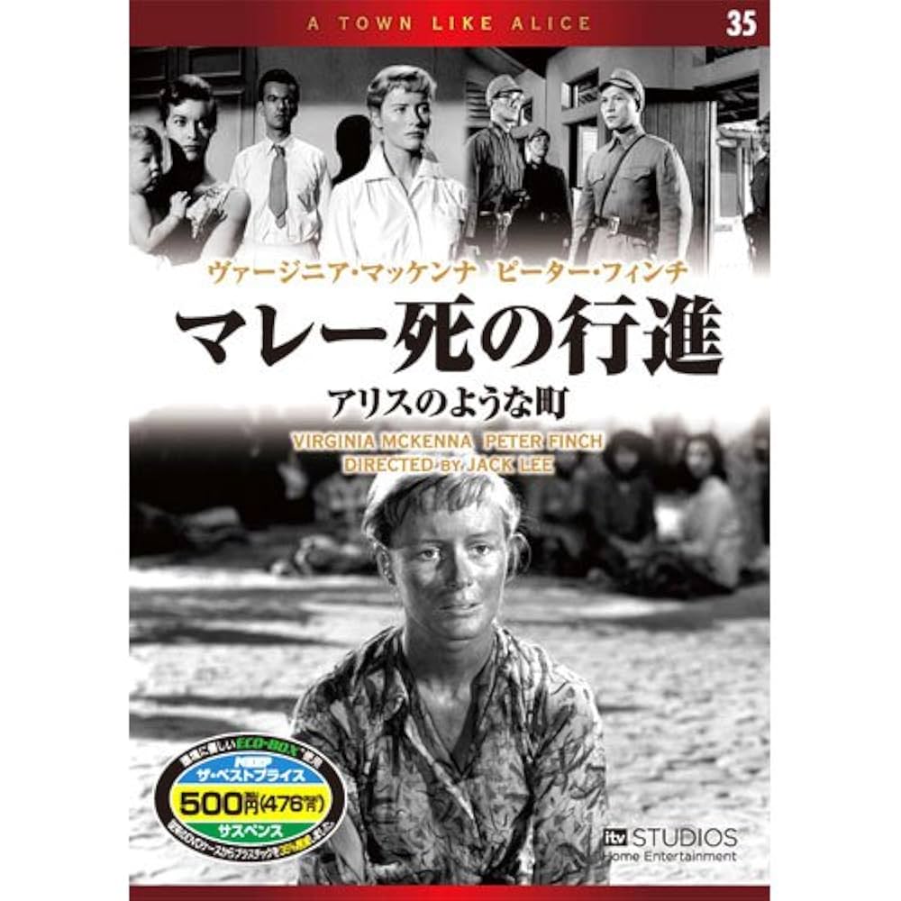 Amazon.co.jp: マレー死の行進 アリスのような町 EMD-10035 [DVD